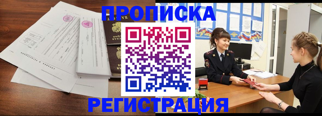 прописка в Шуе
